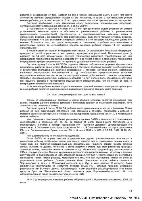 prava_rebenka.page44 (494x700, 286Kb)