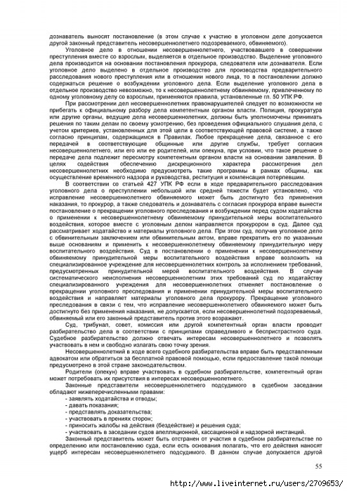 prava_rebenka.page55 (494x700, 297Kb)