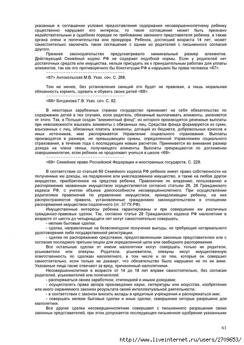 prava_rebenka.page61 (494x700, 272Kb)