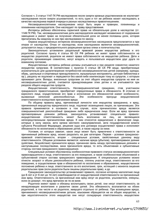 prava_rebenka.page63 (494x700, 305Kb)