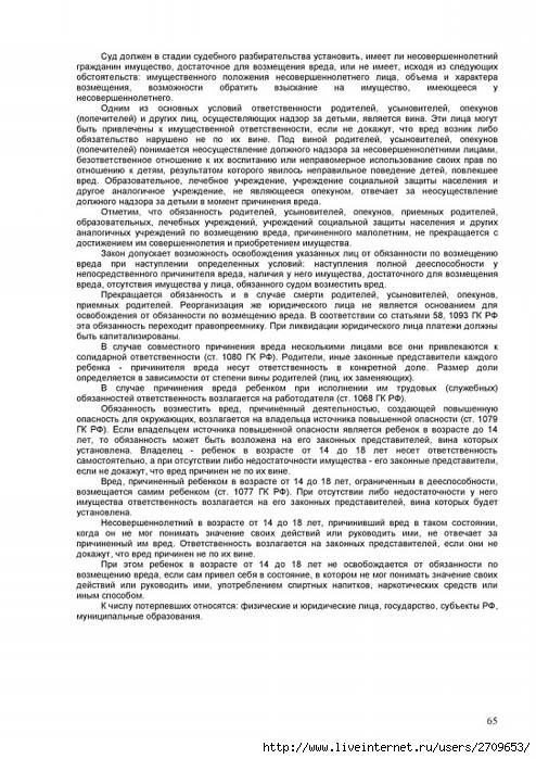 prava_rebenka.page65 (494x700, 265Kb)