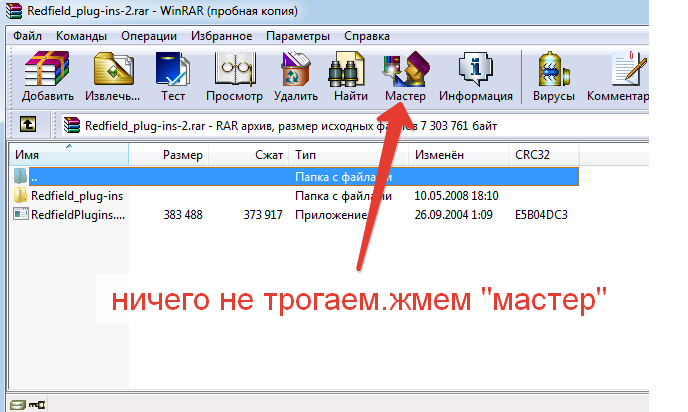 2014-09-21 16-56-24 Redfield_plug-ins-2.rar - WinRAR (пробная копия) (688x412, 52Kb)