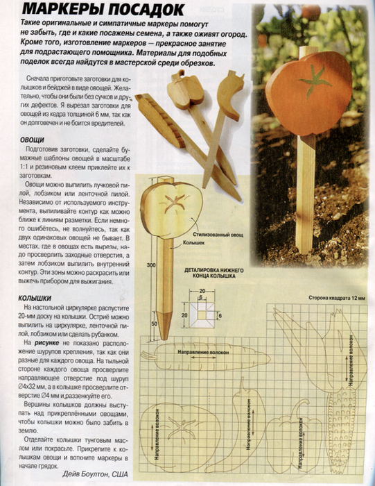 Маркер для посадки моркови своими руками чертежи