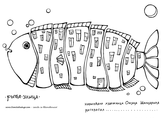 ryba-ulica-540x388 (540x388, 40Kb)