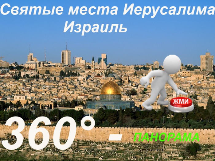 3509984_Jerusalem_Israel (700x525, 683Kb)