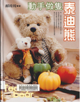  000Japanese Teddy Bears Book 1 (553x700, 454Kb)