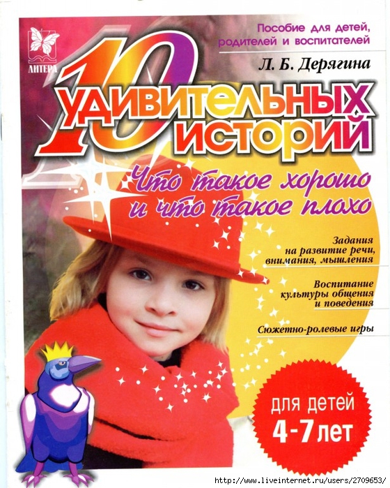 10_istorii_worldofchildren.ru.page01 (560x700, 348Kb)