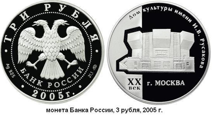 3 рубля урал. Монета 3 рубля. 3 Рубля монета Россия. Монета 3 рубля 2005 г. Монета России 3 рубля 2005 МГУ.