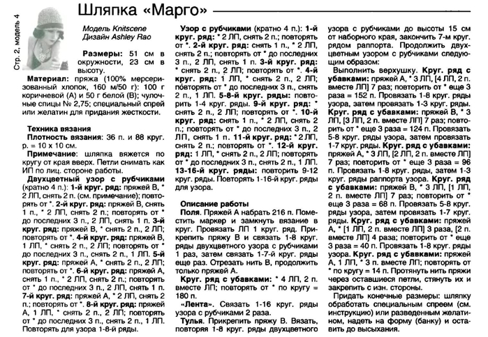 Шляпа клош крючком схема