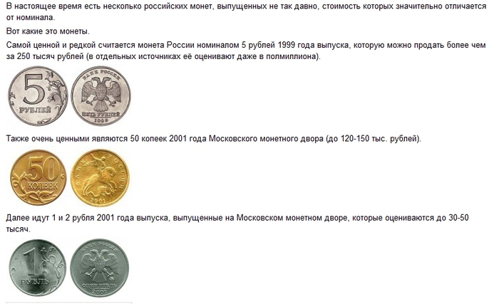 Какие монеты ценятся Монеты какого года ценятся - Google Chrome (700x427, 168Kb)