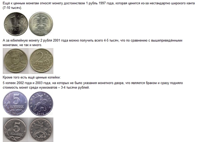 Какие монеты ценятся Монеты какого года ценятся - Google Chrome (700x498, 162Kb)