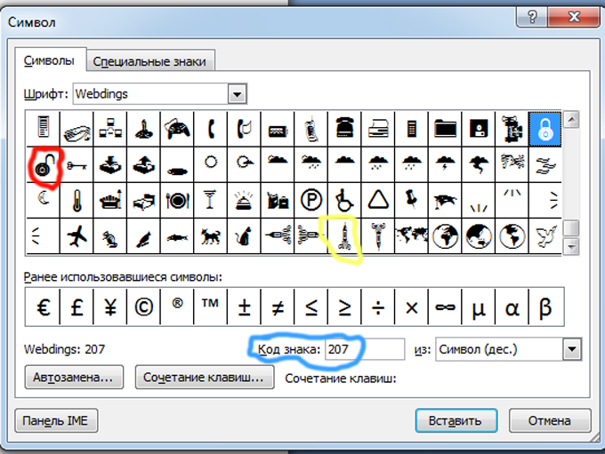 Специальные символы. Символы в Ворде. Шрифт символы. Вставка специальных символов.