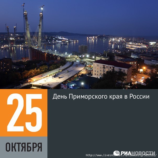 День приморья. 25 Октября день Приморского края. День образования Приморского края. День рождения Приморского края. День Приморского края 20 октября.