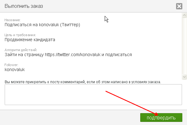 Подтвердить выполнение заказа