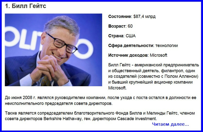 Сайт потрать деньги билла. Билл Гейтс американский предприниматель. Статус и состояние Билл Гейтс. Билл Гейтс состояние по годам. Потратить деньги Билл Гейтс.