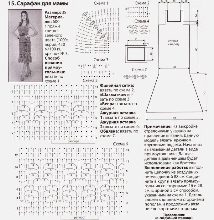 Сарафан схемы