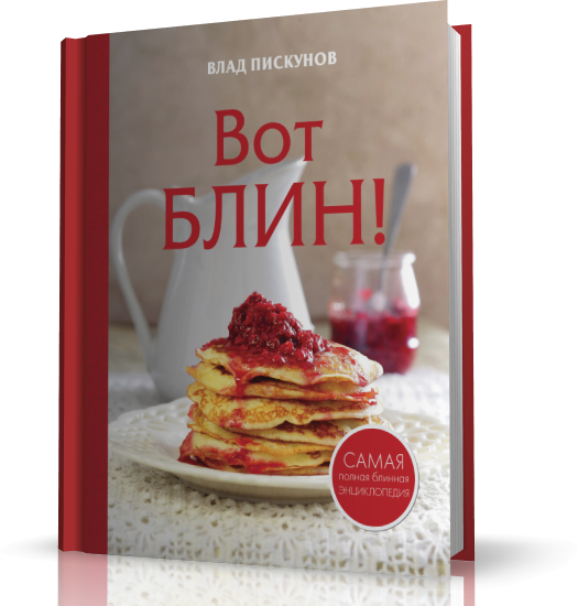Книги про тесто. Русское тесто книга. Книга кулинарных блогеров. Блины журнал ,, добрые советы,, рецепты в фото.