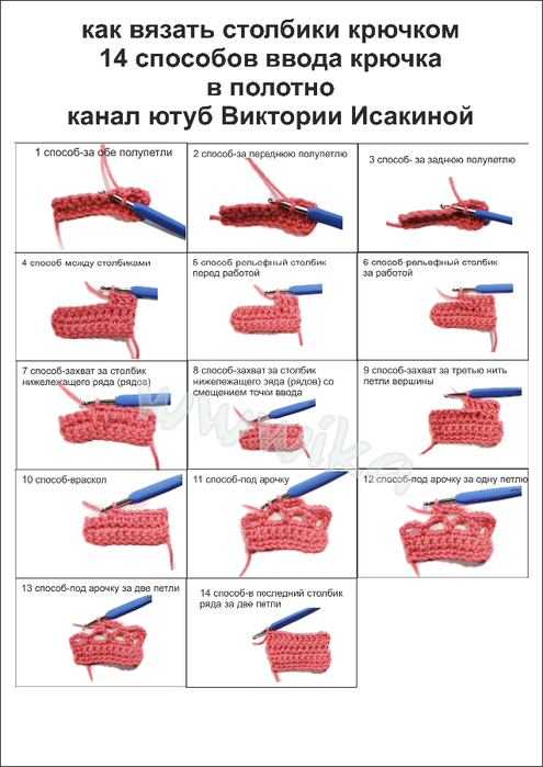 14 способ. Вязание крючком столбик. Крючок способы вязания столбиков. Как вязать крючком столбик. Варианты вязания столбиков крючком.