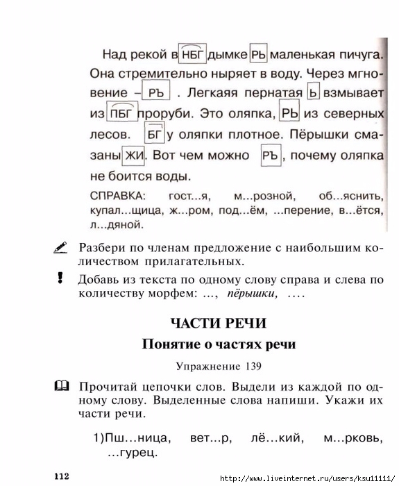 Разбор слова оляпка. Диктант оляпка. Часть речи проруби. Диктант дымка второй класс.