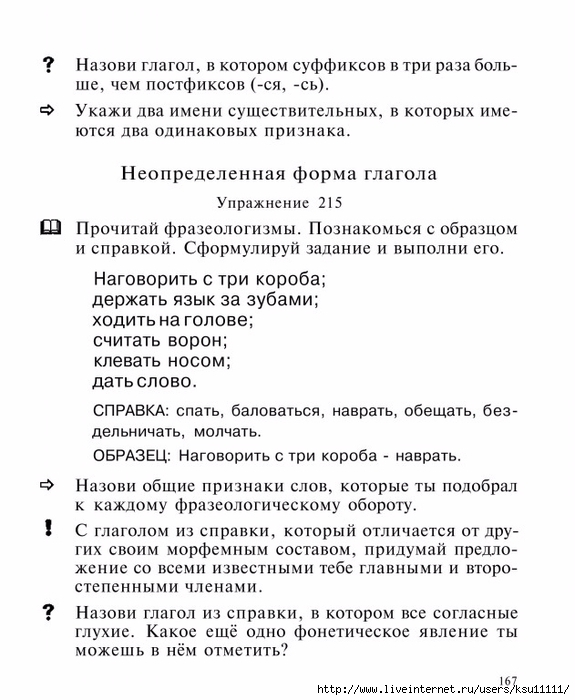 3_klass.page168 (575x700, 218Kb)