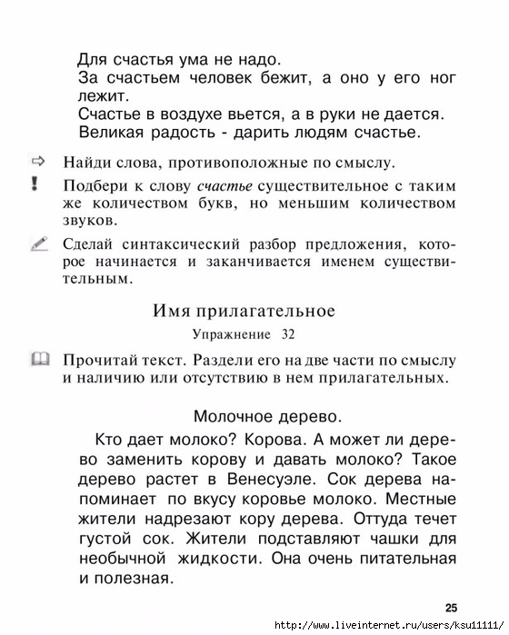 Счастье в воздухе не вьется а руками достается схема предложения