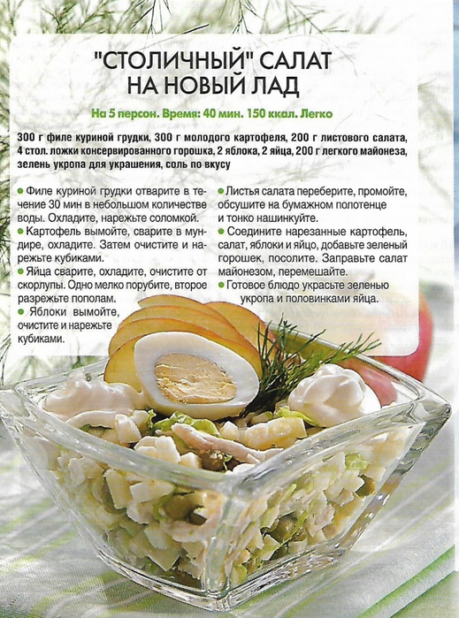 Чем столичный салат отличается от салата оливье в чем разница салатов