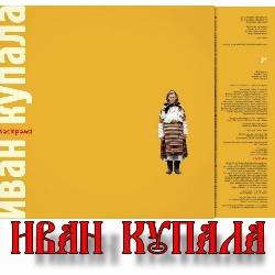 3996605_Cover_Ivan_Kupala (250x250, 10Kb)