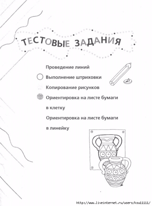 testy_dlya_doshkolyat_podgotovka_ruki_k_pismu.page04 (518x700, 117Kb)
