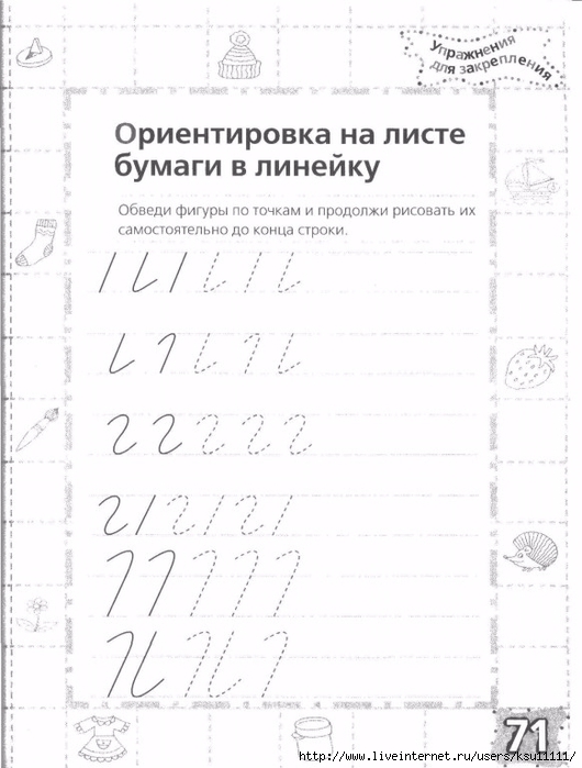 testy_dlya_doshkolyat_podgotovka_ruki_k_pismu.page71 (530x700, 177Kb)