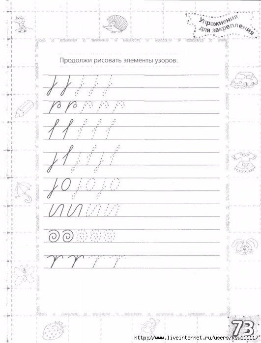 testy_dlya_doshkolyat_podgotovka_ruki_k_pismu.page73 (531x700, 164Kb)