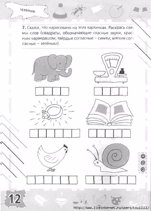 Раскрась схемы слов