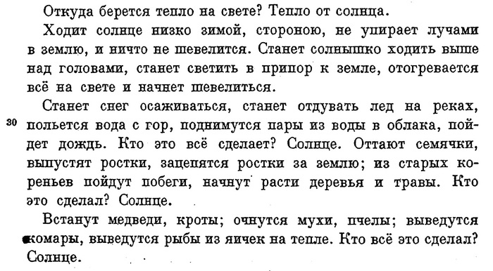 Солнце тепло толстой. Рассказ солнце тепло толстой. Откуда берется тепло. Солнышко тепло.