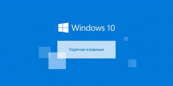   Windows 10 (604x302, 44Kb)