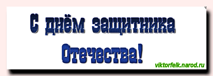 4737833_20160222_101304_Personalnii_saitKarelskii_Sad__viktorfelk_narod_ru__Mozilla_Firefox (700x249, 106Kb)