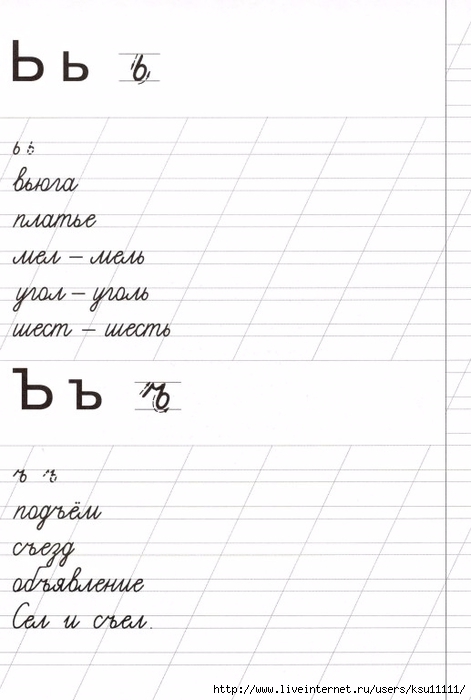 1 класс письмо ь. Разделительный твердый знак прописи. Прописи буква ь. Пропись ь знак. Прописи с мягким знаком.