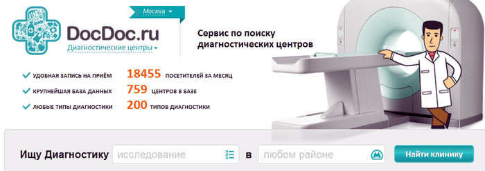 где пройти качественную диагностику, как найти диагностический центр, найти диагностический центр на DocDoc.ru,/4682845_Bezimyannii_1_ (700x248, 116Kb)