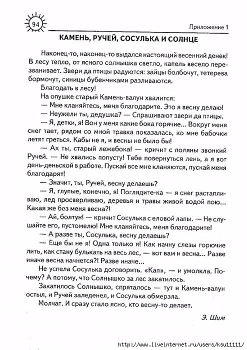 Шим не смей план рассказа