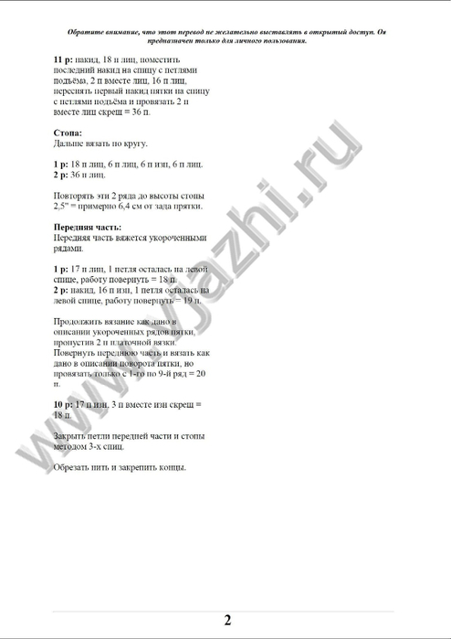 detskie_nosochki_opisanie_2 (494x700, 111Kb)