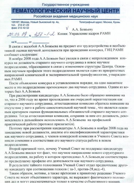 Должность старшего научного сотрудника. Член ученого совета - это должность?.