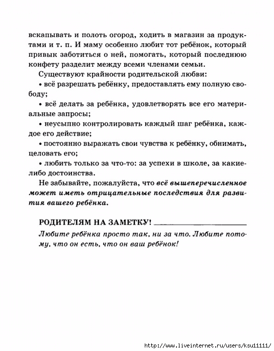 План деловой беседы с родителями младших школьников