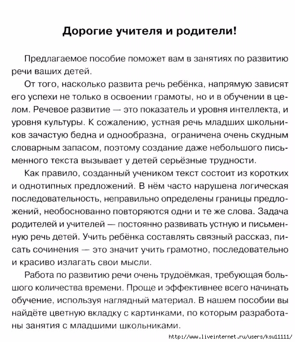 chistyakova_o_v_sostavlyaem_rasskaz_po_kartinke.page02 (602x700, 320Kb)