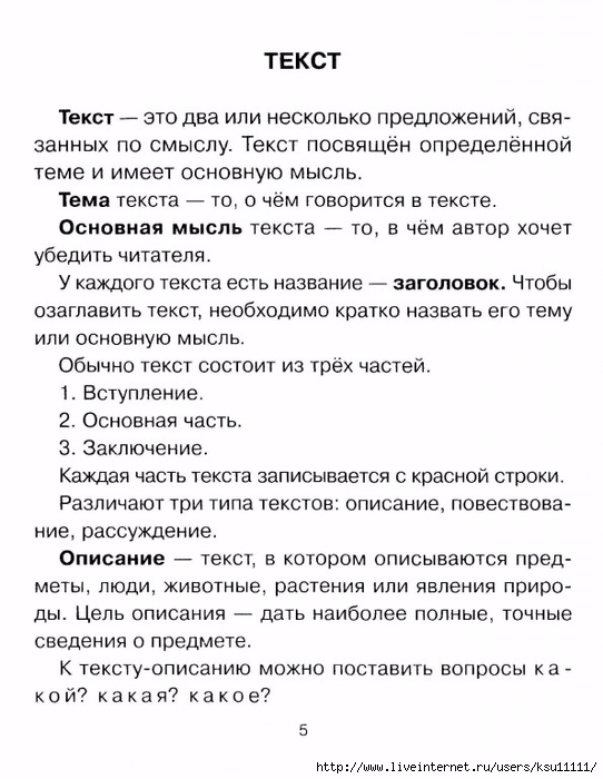 chistyakova_o_v_sostavlyaem_rasskaz_po_kartinke.page04 (542x700, 224Kb)