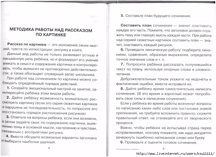 chistyakova_o_v_sostavlyaem_rasskaz_po_kartinke.page06 (700x507, 278Kb)