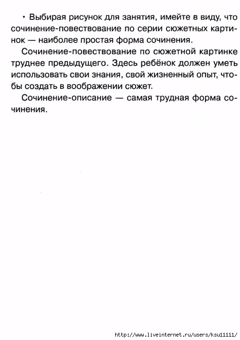 chistyakova_o_v_sostavlyaem_rasskaz_po_kartinke.page08 (494x700, 108Kb)