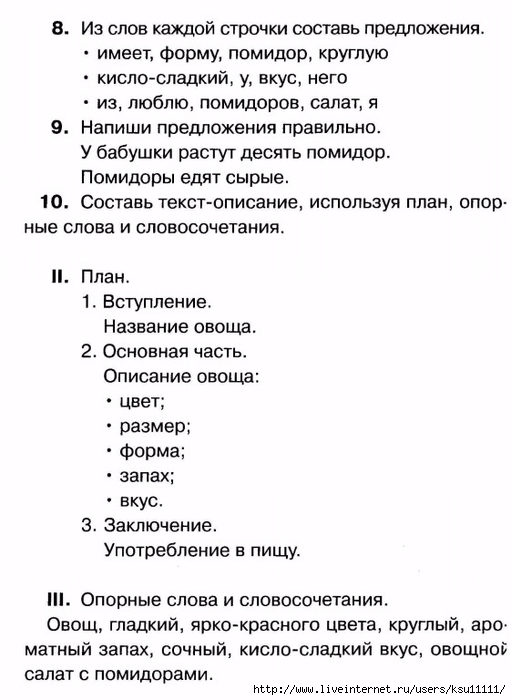chistyakova_o_v_sostavlyaem_rasskaz_po_kartinke.page10 (511x700, 170Kb)