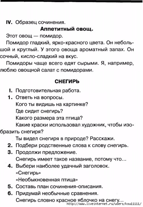 chistyakova_o_v_sostavlyaem_rasskaz_po_kartinke.page11 (483x700, 207Kb)