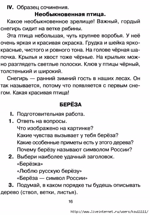 chistyakova_o_v_sostavlyaem_rasskaz_po_kartinke.page13 (487x700, 232Kb)