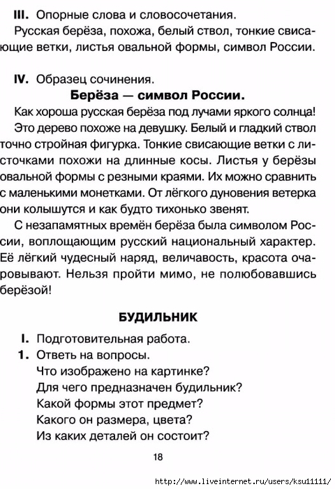 chistyakova_o_v_sostavlyaem_rasskaz_po_kartinke.page15 (480x700, 240Kb)