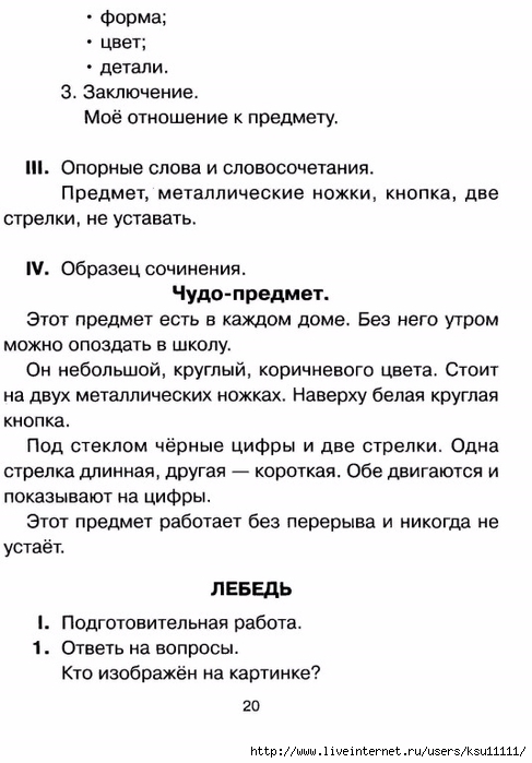 chistyakova_o_v_sostavlyaem_rasskaz_po_kartinke.page17 (487x700, 171Kb)
