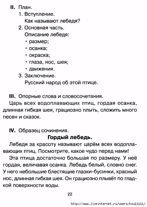 chistyakova_o_v_sostavlyaem_rasskaz_po_kartinke.page19 (497x700, 175Kb)